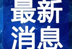 白衣教练最新爆料新闻视频,最新爆料新闻视频深度解析