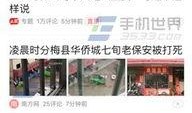 临汾今日头条大爆料事件,揭秘背后惊人真相