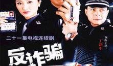 欺诈行动在线观看,在线观看欺诈行动全纪录