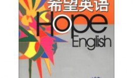 希望英语在线观看,探索希望英语在线学习之旅