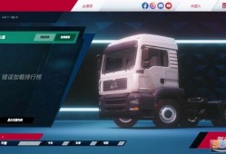 欧洲卡车3最新版爆料,全新路线、卡车升级，驾驶体验再升级！