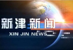 四川新津爆料新闻,事件详情引发社会关注