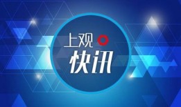 上海新闻如何爆料,揭秘新闻爆料背后的故事