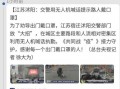 宿迁公安爆料事件视频最新,视频揭露惊人真相，警方调查进展追踪