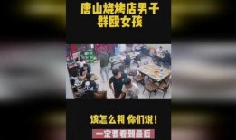 唐山爆料男孩事件视频最新,真相与反思