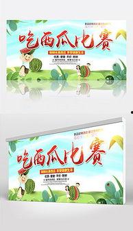 吃瓜娱乐背景板图片