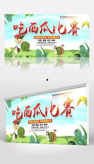 吃瓜比赛背景图片,一场视觉与味蕾的双重盛宴